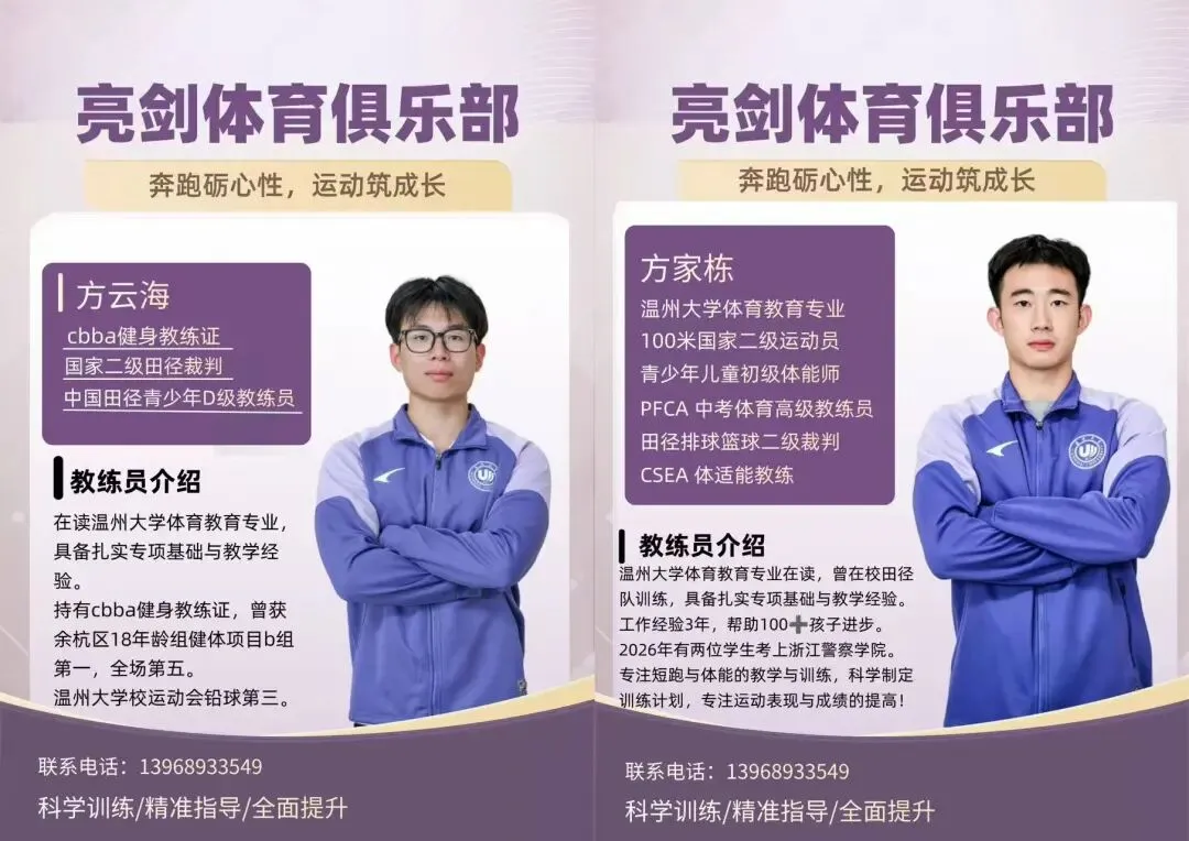 青少年体适能、田径、中考、上门体育培训报名启动-第4张图片-四季读书网 青少年体适能、田径、中考、上门体育培训报名启动-第4张图片-四季读书网