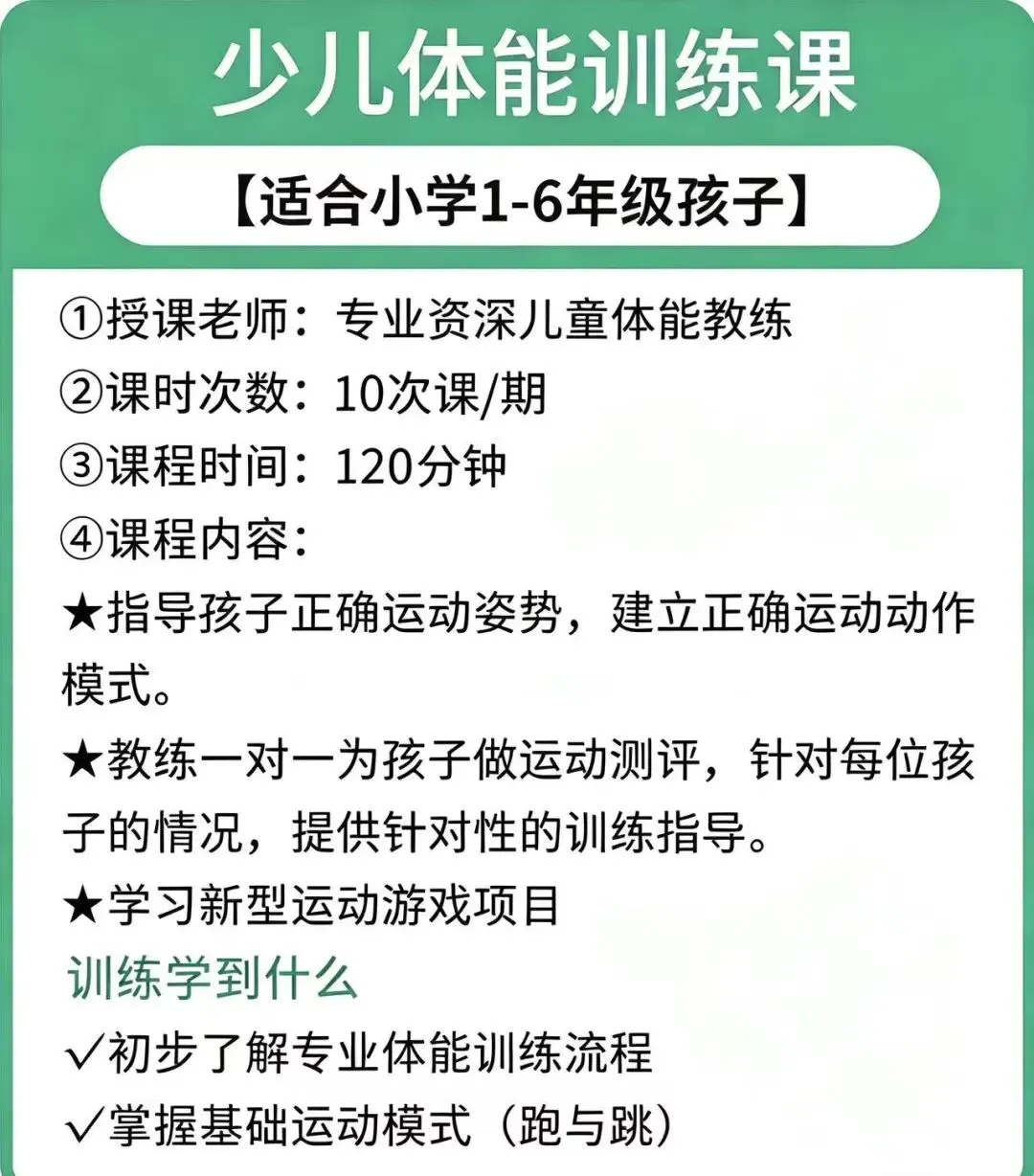 青少年体适能、田径、中考、上门体育培训报名启动-第18张图片-四季读书网 青少年体适能、田径、中考、上门体育培训报名启动-第18张图片-四季读书网
