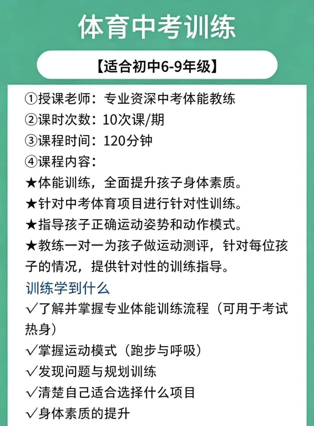 青少年体适能、田径、中考、上门体育培训报名启动-第19张图片-四季读书网 青少年体适能、田径、中考、上门体育培训报名启动-第19张图片-四季读书网