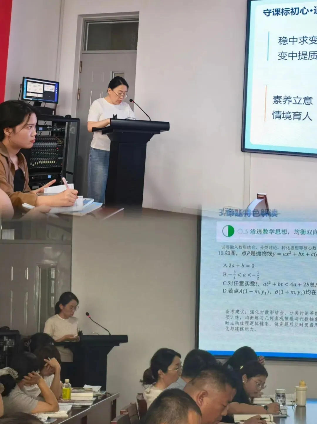 研析中考命题趋势,聚力精准备考—临沂第九中学西安路校区开展2026年命题分析及复习策略研讨活动-第6张图片-四季读书网 研析中考命题趋势,聚力精准备考—临沂第九中学西安路校区开展2026年命题分析及复习策略研讨活动-第6张图片-四季读书网