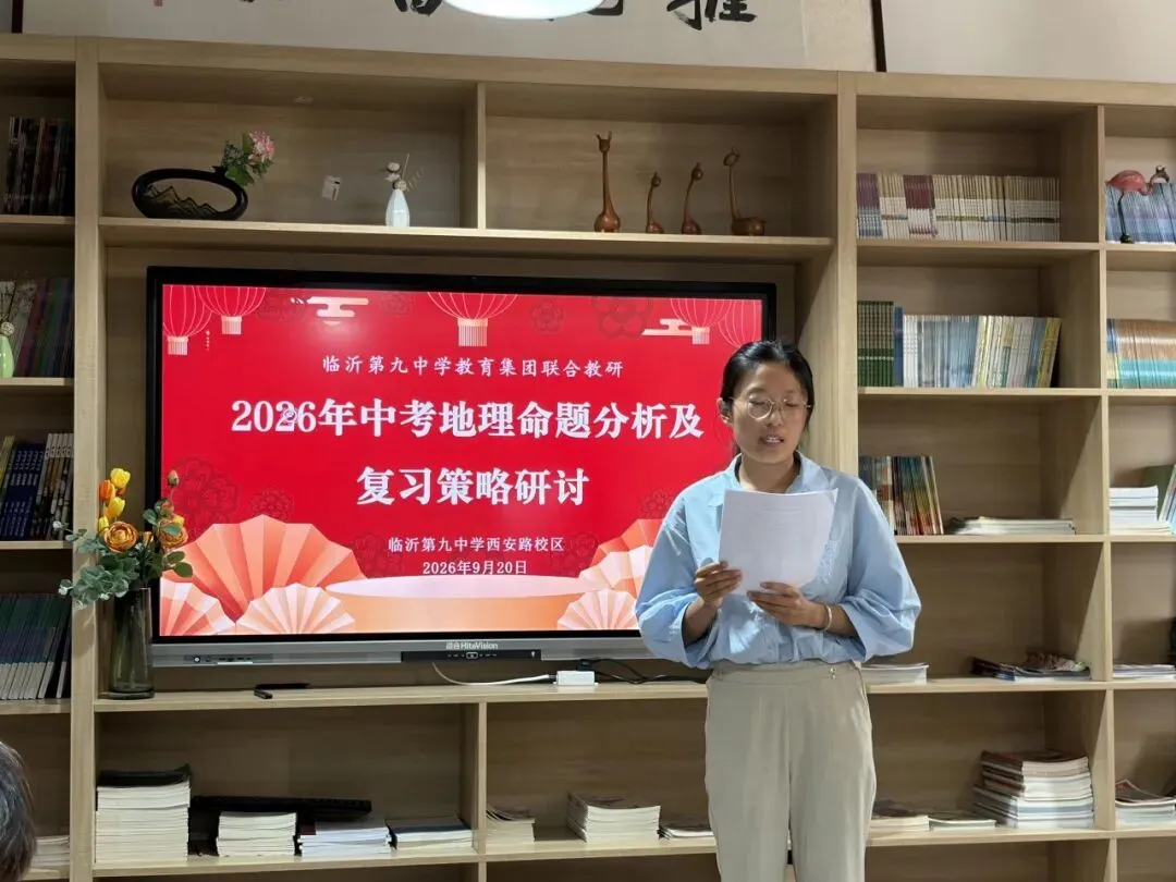研析中考命题趋势,聚力精准备考—临沂第九中学西安路校区开展2026年命题分析及复习策略研讨活动-第14张图片-四季读书网 研析中考命题趋势,聚力精准备考—临沂第九中学西安路校区开展2026年命题分析及复习策略研讨活动-第14张图片-四季读书网