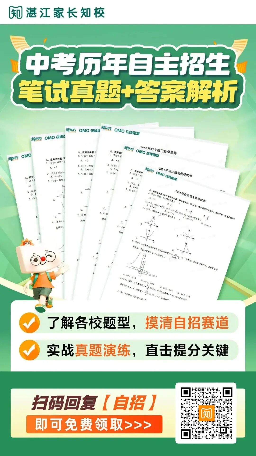 重磅!湛江二中上善班2026高考录取去向曝光→-第5张图片-四季读书网
