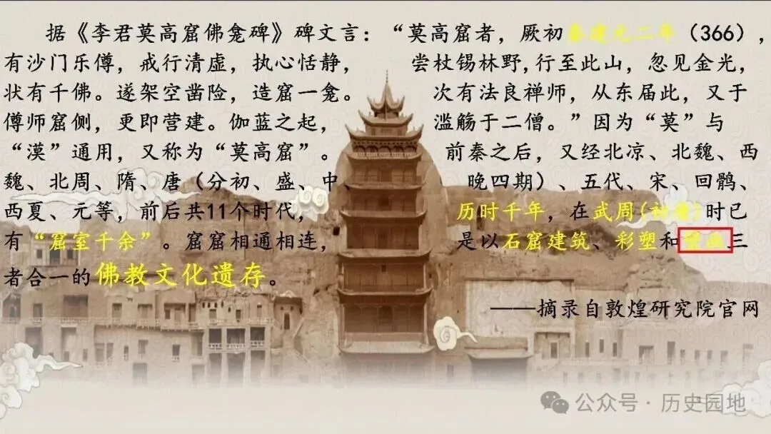 高考历史 | 从敦煌壁画看三国至隋唐文化-第3张图片-四季读书网 高考历史 | 从敦煌壁画看三国至隋唐文化-第3张图片-四季读书网