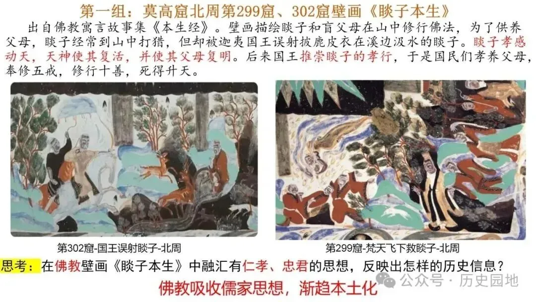 高考历史 | 从敦煌壁画看三国至隋唐文化-第5张图片-四季读书网 高考历史 | 从敦煌壁画看三国至隋唐文化-第5张图片-四季读书网
