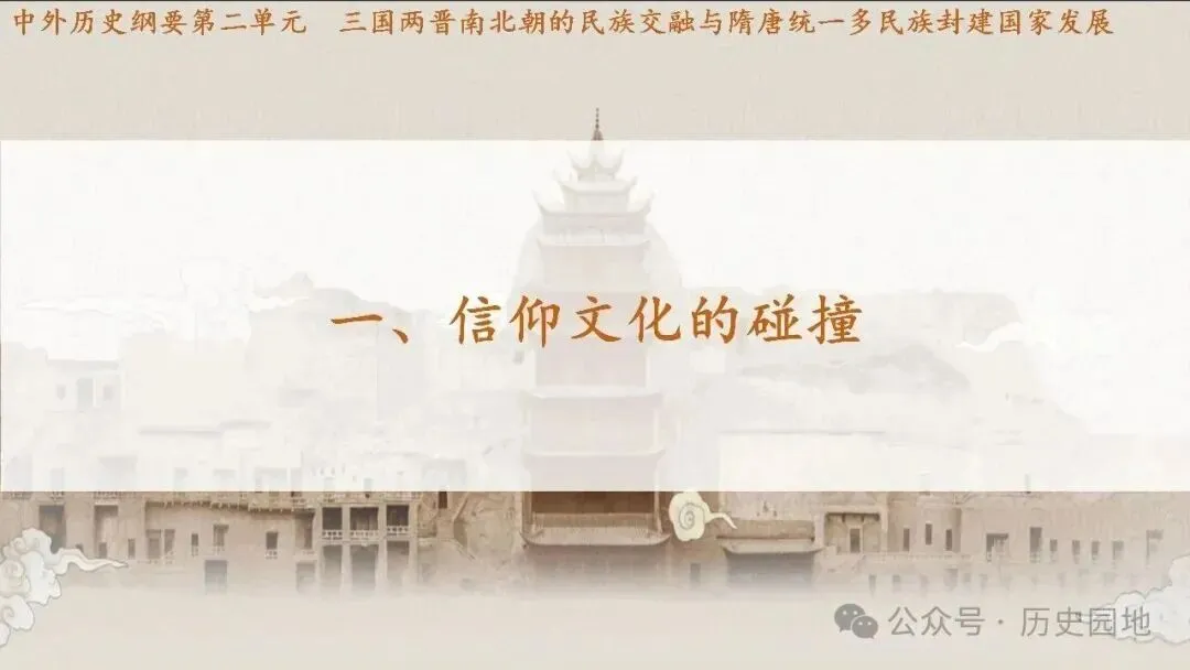 高考历史 | 从敦煌壁画看三国至隋唐文化-第6张图片-四季读书网 高考历史 | 从敦煌壁画看三国至隋唐文化-第6张图片-四季读书网