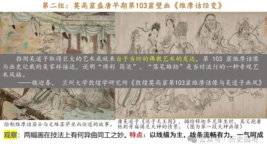 高考历史 | 从敦煌壁画看三国至隋唐文化-第10张图片-四季读书网 高考历史 | 从敦煌壁画看三国至隋唐文化-第10张图片-四季读书网