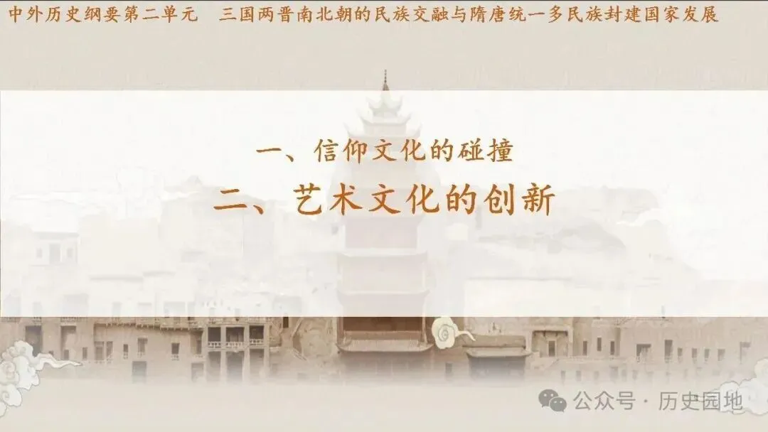 高考历史 | 从敦煌壁画看三国至隋唐文化-第11张图片-四季读书网 高考历史 | 从敦煌壁画看三国至隋唐文化-第11张图片-四季读书网