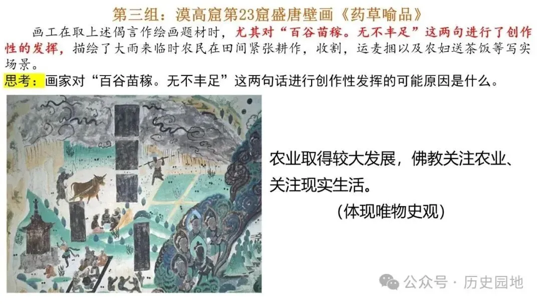 高考历史 | 从敦煌壁画看三国至隋唐文化-第17张图片-四季读书网 高考历史 | 从敦煌壁画看三国至隋唐文化-第17张图片-四季读书网
