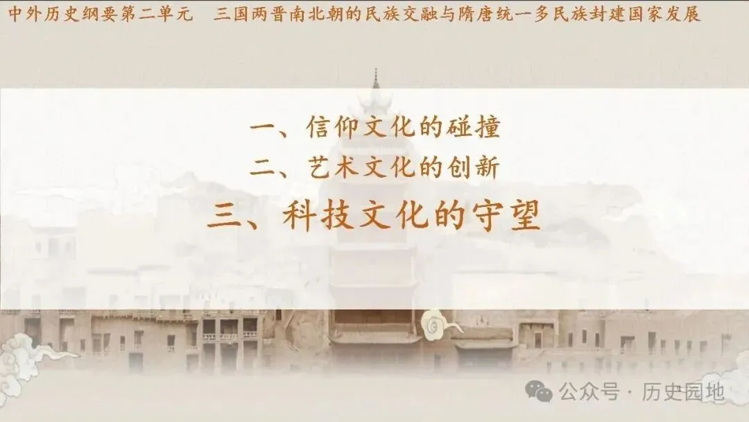 高考历史 | 从敦煌壁画看三国至隋唐文化-第18张图片-四季读书网 高考历史 | 从敦煌壁画看三国至隋唐文化-第18张图片-四季读书网