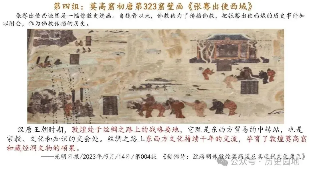 高考历史 | 从敦煌壁画看三国至隋唐文化-第21张图片-四季读书网 高考历史 | 从敦煌壁画看三国至隋唐文化-第21张图片-四季读书网