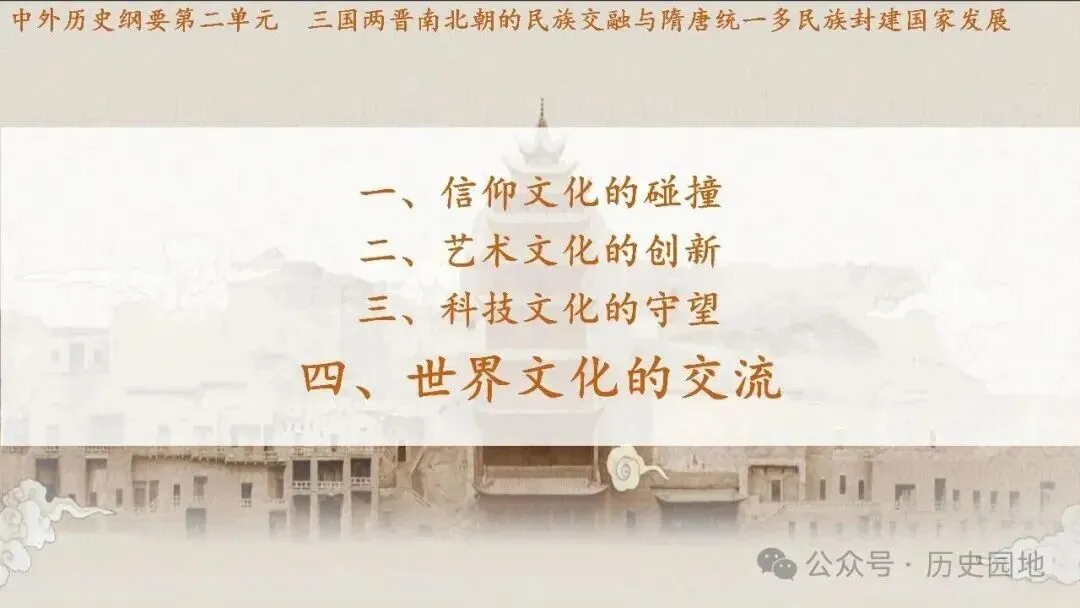 高考历史 | 从敦煌壁画看三国至隋唐文化-第22张图片-四季读书网 高考历史 | 从敦煌壁画看三国至隋唐文化-第22张图片-四季读书网
