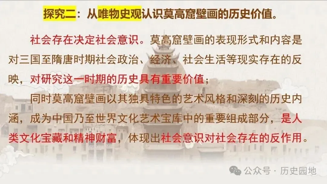 高考历史 | 从敦煌壁画看三国至隋唐文化-第25张图片-四季读书网 高考历史 | 从敦煌壁画看三国至隋唐文化-第25张图片-四季读书网