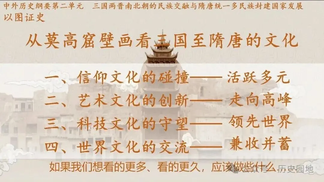 高考历史 | 从敦煌壁画看三国至隋唐文化-第27张图片-四季读书网 高考历史 | 从敦煌壁画看三国至隋唐文化-第27张图片-四季读书网