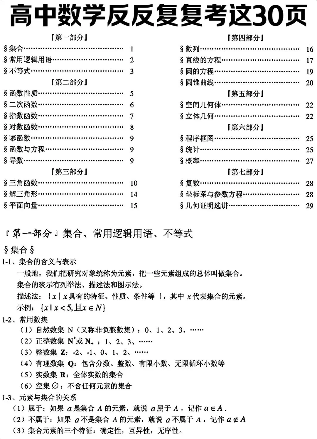 高考数学真相|高中数学反反复复考这30页,整理的太好了,学起来|数学怎么拿分-第13张图片-四季读书网 高考数学真相|高中数学反反复复考这30页,整理的太好了,学起来|数学怎么拿分-第13张图片-四季读书网