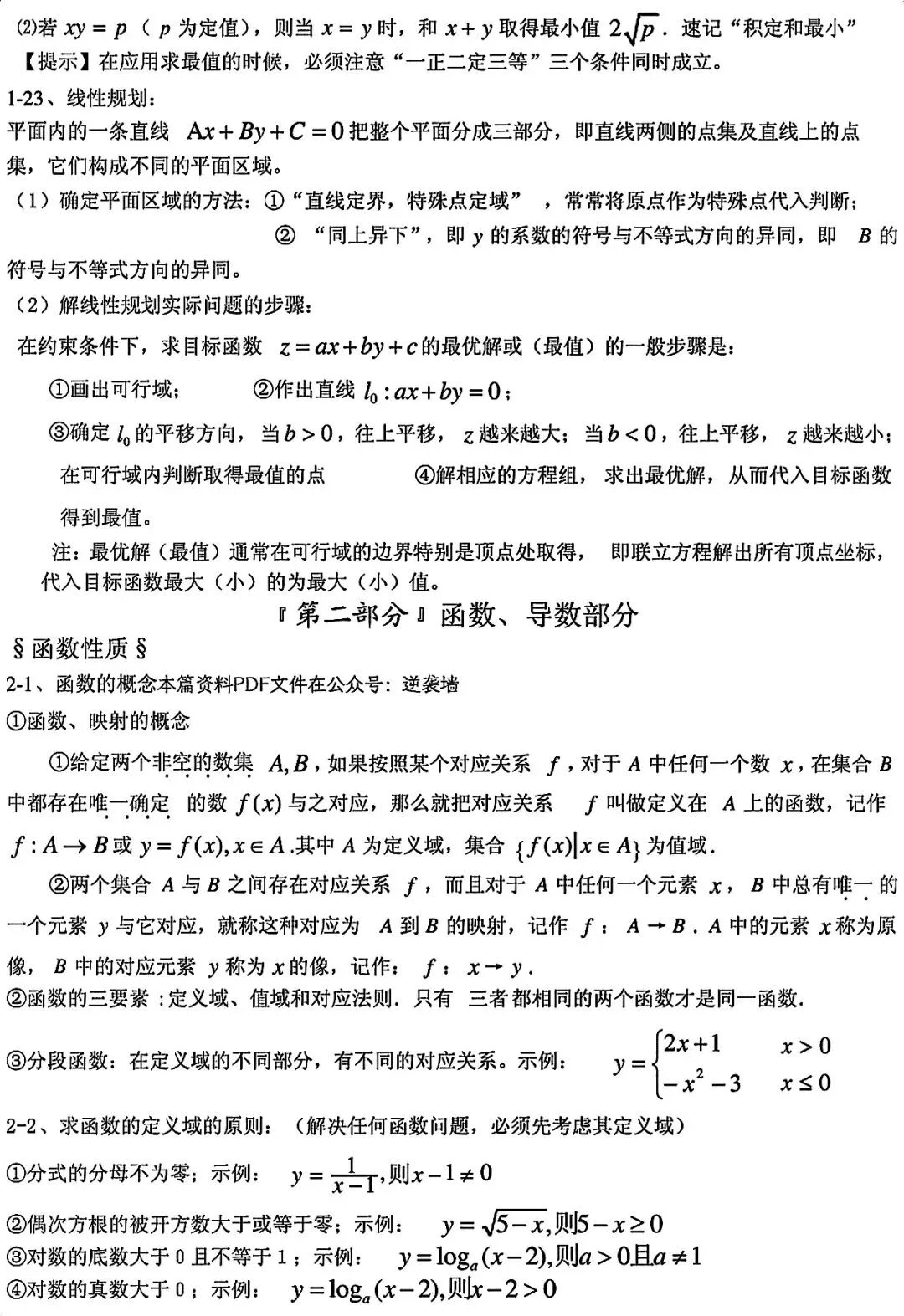 高考数学真相|高中数学反反复复考这30页,整理的太好了,学起来|数学怎么拿分-第17张图片-四季读书网 高考数学真相|高中数学反反复复考这30页,整理的太好了,学起来|数学怎么拿分-第17张图片-四季读书网