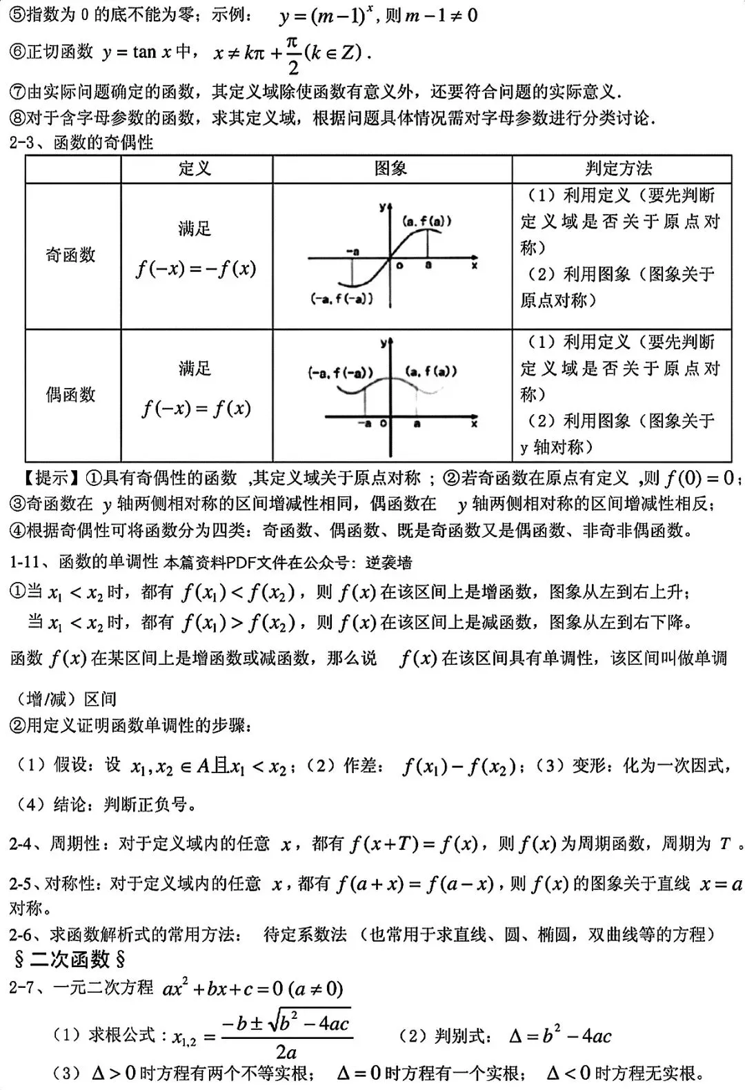 高考数学真相|高中数学反反复复考这30页,整理的太好了,学起来|数学怎么拿分-第18张图片-四季读书网 高考数学真相|高中数学反反复复考这30页,整理的太好了,学起来|数学怎么拿分-第18张图片-四季读书网