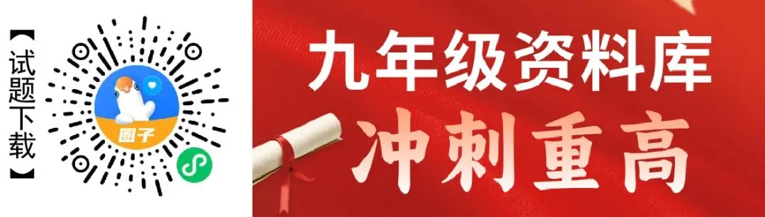 九上数学|蛟川书院8套试卷合集(期中期末+联考+素养测评)-第2张图片-四季读书网 九上数学|蛟川书院8套试卷合集(期中期末+联考+素养测评)-第2张图片-四季读书网