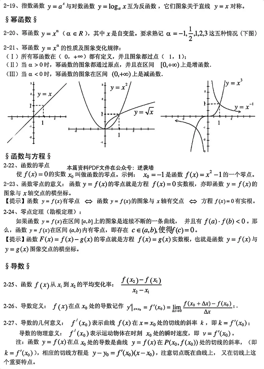 高考数学真相|高中数学反反复复考这30页,整理的太好了,学起来|数学怎么拿分-第21张图片-四季读书网 高考数学真相|高中数学反反复复考这30页,整理的太好了,学起来|数学怎么拿分-第21张图片-四季读书网