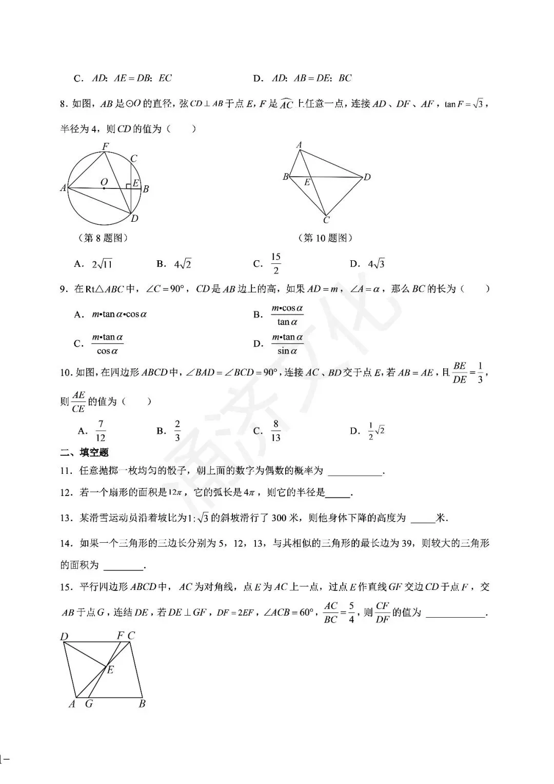九上数学|蛟川书院8套试卷合集(期中期末+联考+素养测评)-第7张图片-四季读书网 九上数学|蛟川书院8套试卷合集(期中期末+联考+素养测评)-第7张图片-四季读书网