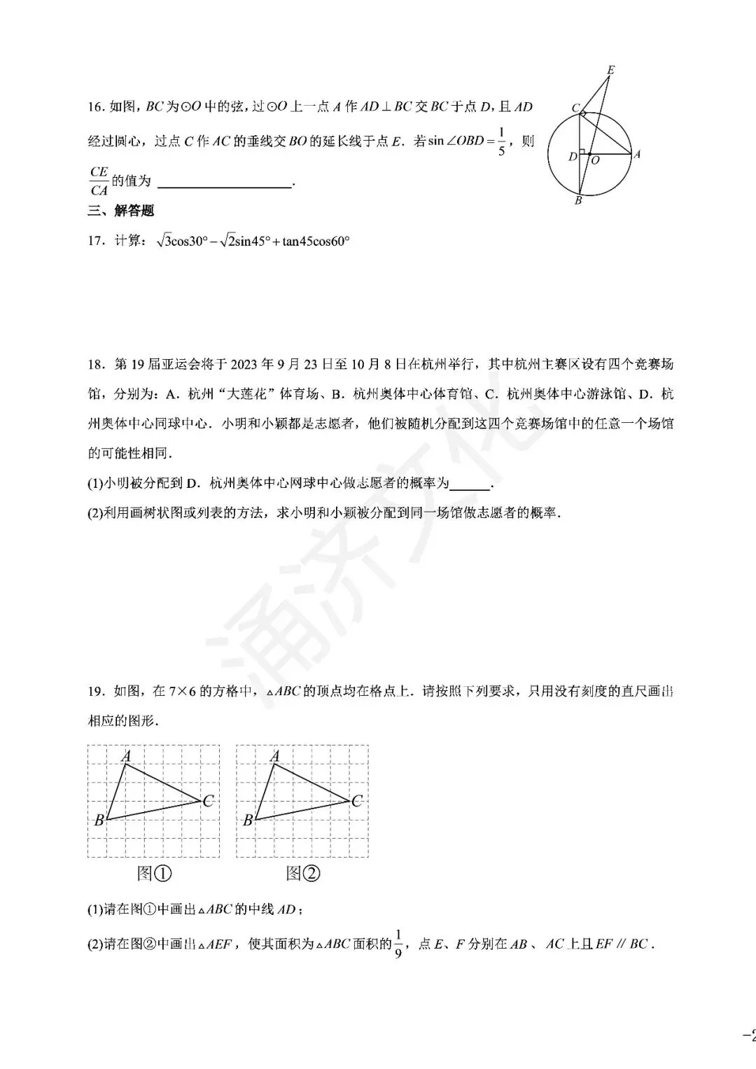 九上数学|蛟川书院8套试卷合集(期中期末+联考+素养测评)-第8张图片-四季读书网 九上数学|蛟川书院8套试卷合集(期中期末+联考+素养测评)-第8张图片-四季读书网