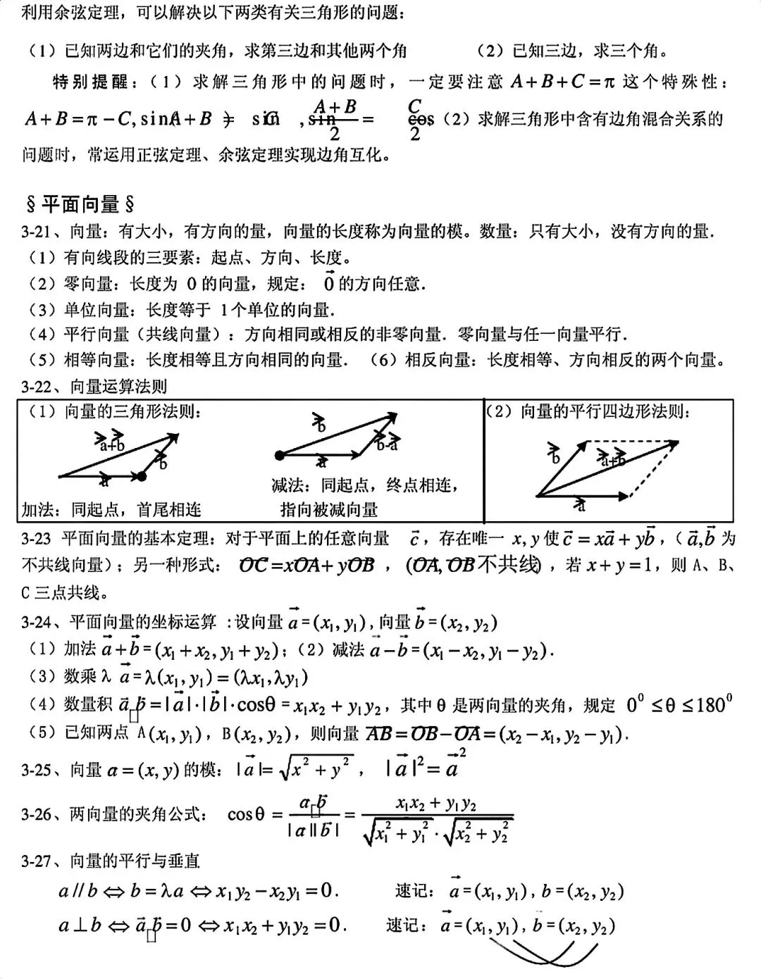 高考数学真相|高中数学反反复复考这30页,整理的太好了,学起来|数学怎么拿分-第27张图片-四季读书网 高考数学真相|高中数学反反复复考这30页,整理的太好了,学起来|数学怎么拿分-第27张图片-四季读书网