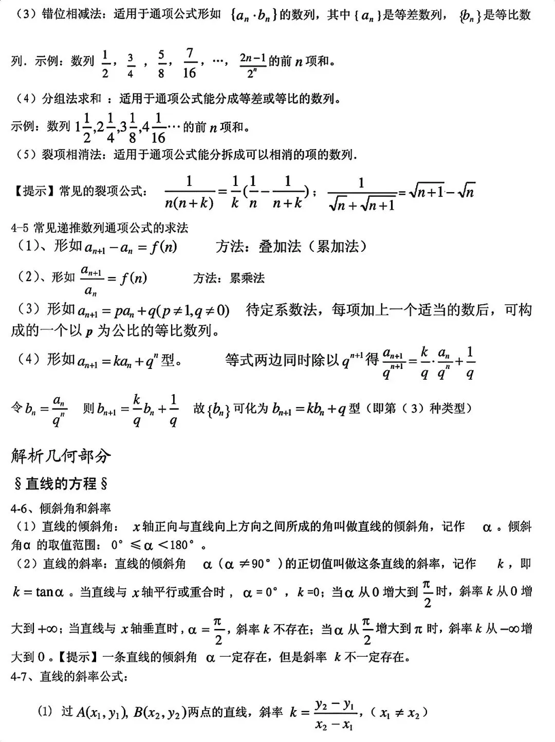 高考数学真相|高中数学反反复复考这30页,整理的太好了,学起来|数学怎么拿分-第29张图片-四季读书网 高考数学真相|高中数学反反复复考这30页,整理的太好了,学起来|数学怎么拿分-第29张图片-四季读书网
