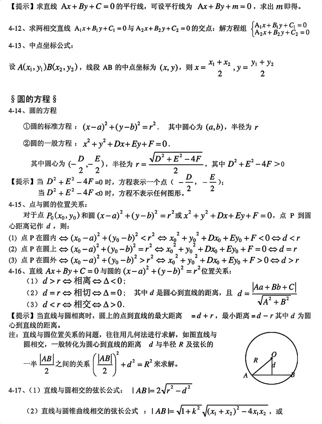 高考数学真相|高中数学反反复复考这30页,整理的太好了,学起来|数学怎么拿分-第31张图片-四季读书网 高考数学真相|高中数学反反复复考这30页,整理的太好了,学起来|数学怎么拿分-第31张图片-四季读书网