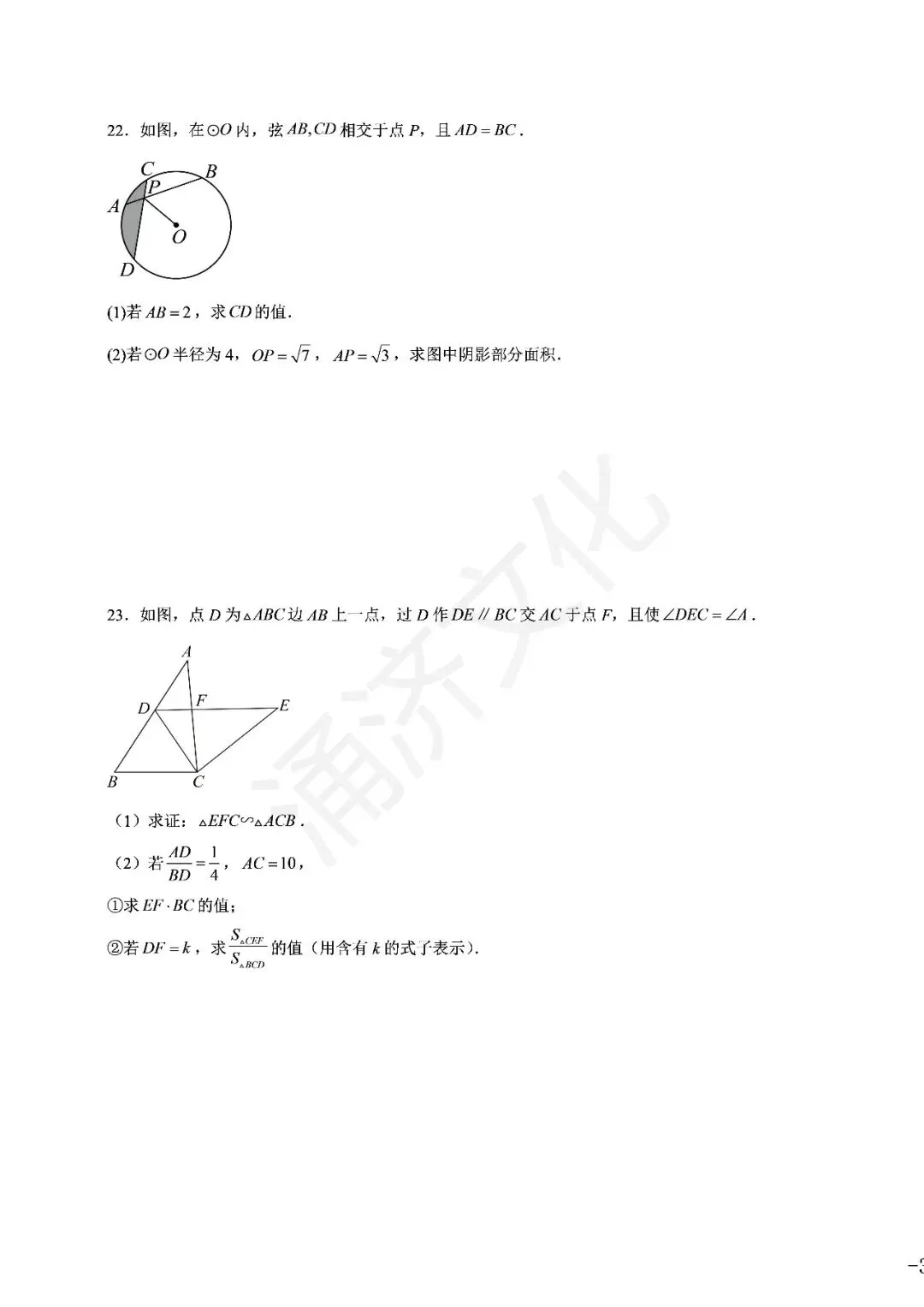 九上数学|蛟川书院8套试卷合集(期中期末+联考+素养测评)-第10张图片-四季读书网 九上数学|蛟川书院8套试卷合集(期中期末+联考+素养测评)-第10张图片-四季读书网