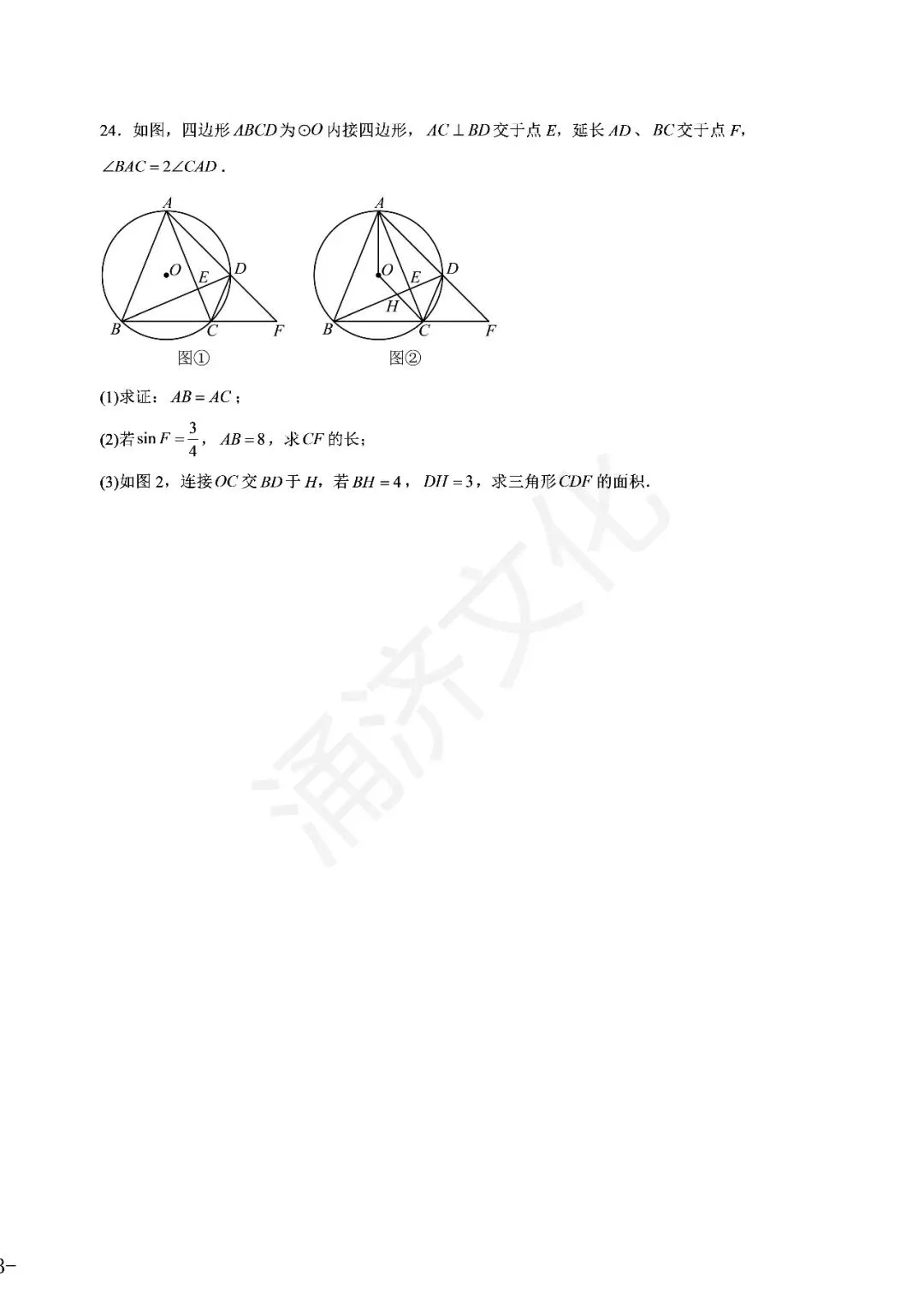 九上数学|蛟川书院8套试卷合集(期中期末+联考+素养测评)-第11张图片-四季读书网 九上数学|蛟川书院8套试卷合集(期中期末+联考+素养测评)-第11张图片-四季读书网