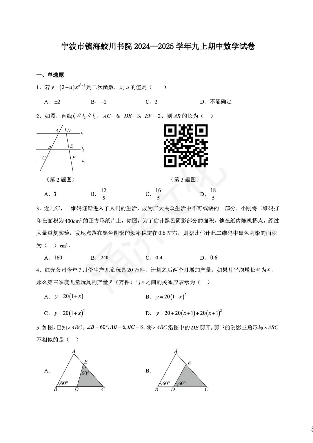 九上数学|蛟川书院8套试卷合集(期中期末+联考+素养测评)-第12张图片-四季读书网 九上数学|蛟川书院8套试卷合集(期中期末+联考+素养测评)-第12张图片-四季读书网