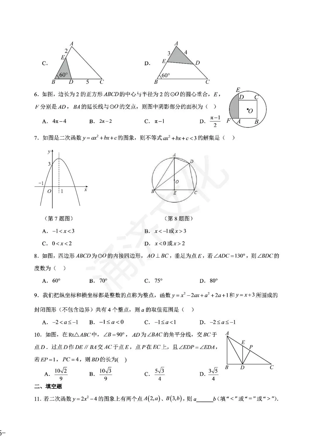 九上数学|蛟川书院8套试卷合集(期中期末+联考+素养测评)-第13张图片-四季读书网 九上数学|蛟川书院8套试卷合集(期中期末+联考+素养测评)-第13张图片-四季读书网