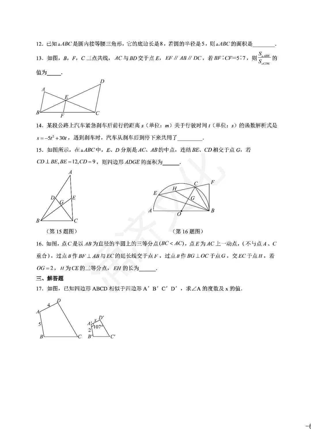 九上数学|蛟川书院8套试卷合集(期中期末+联考+素养测评)-第14张图片-四季读书网 九上数学|蛟川书院8套试卷合集(期中期末+联考+素养测评)-第14张图片-四季读书网