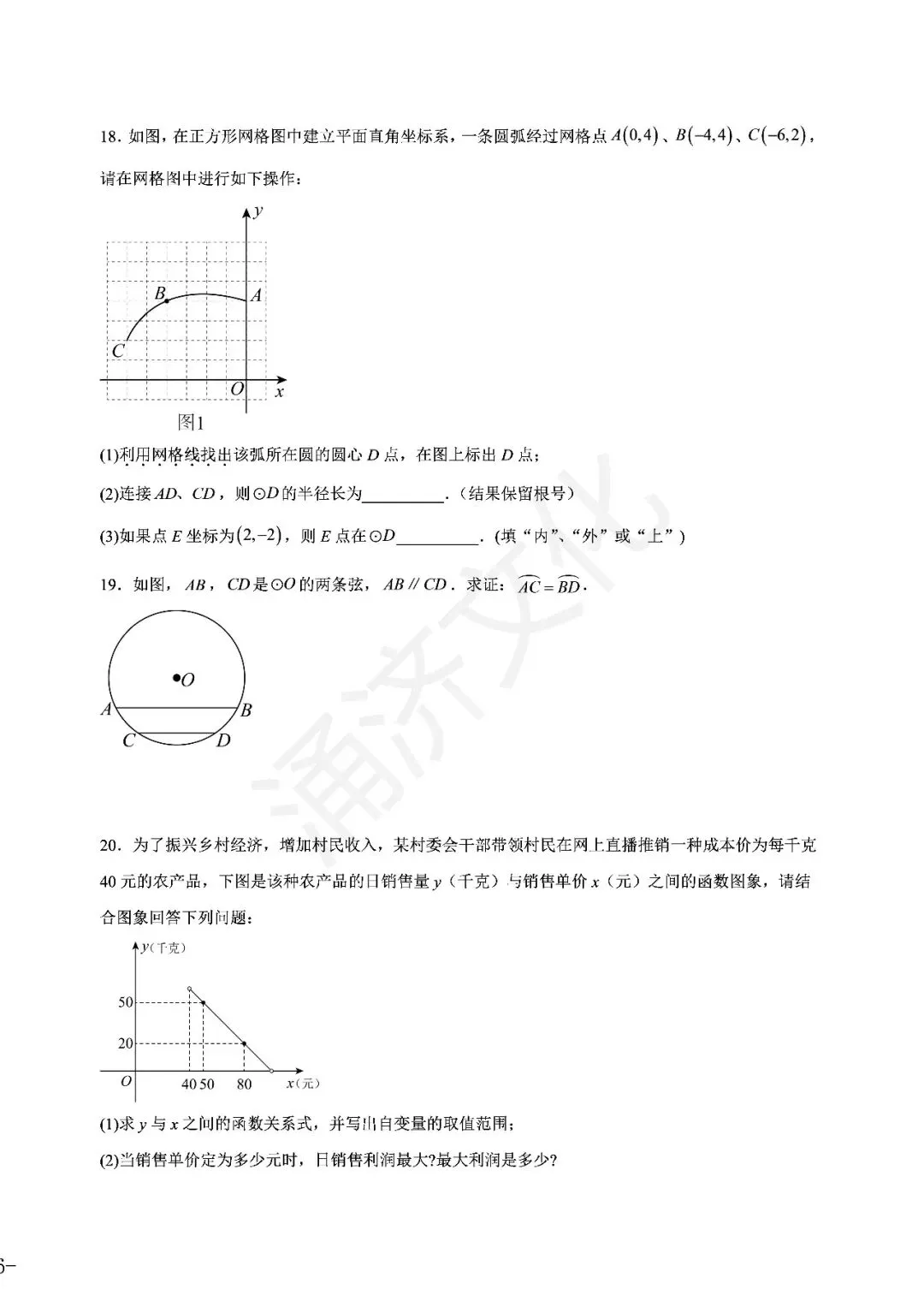 九上数学|蛟川书院8套试卷合集(期中期末+联考+素养测评)-第15张图片-四季读书网 九上数学|蛟川书院8套试卷合集(期中期末+联考+素养测评)-第15张图片-四季读书网