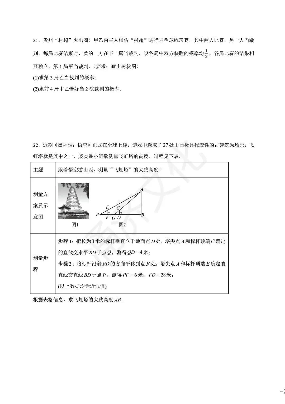 九上数学|蛟川书院8套试卷合集(期中期末+联考+素养测评)-第16张图片-四季读书网 九上数学|蛟川书院8套试卷合集(期中期末+联考+素养测评)-第16张图片-四季读书网