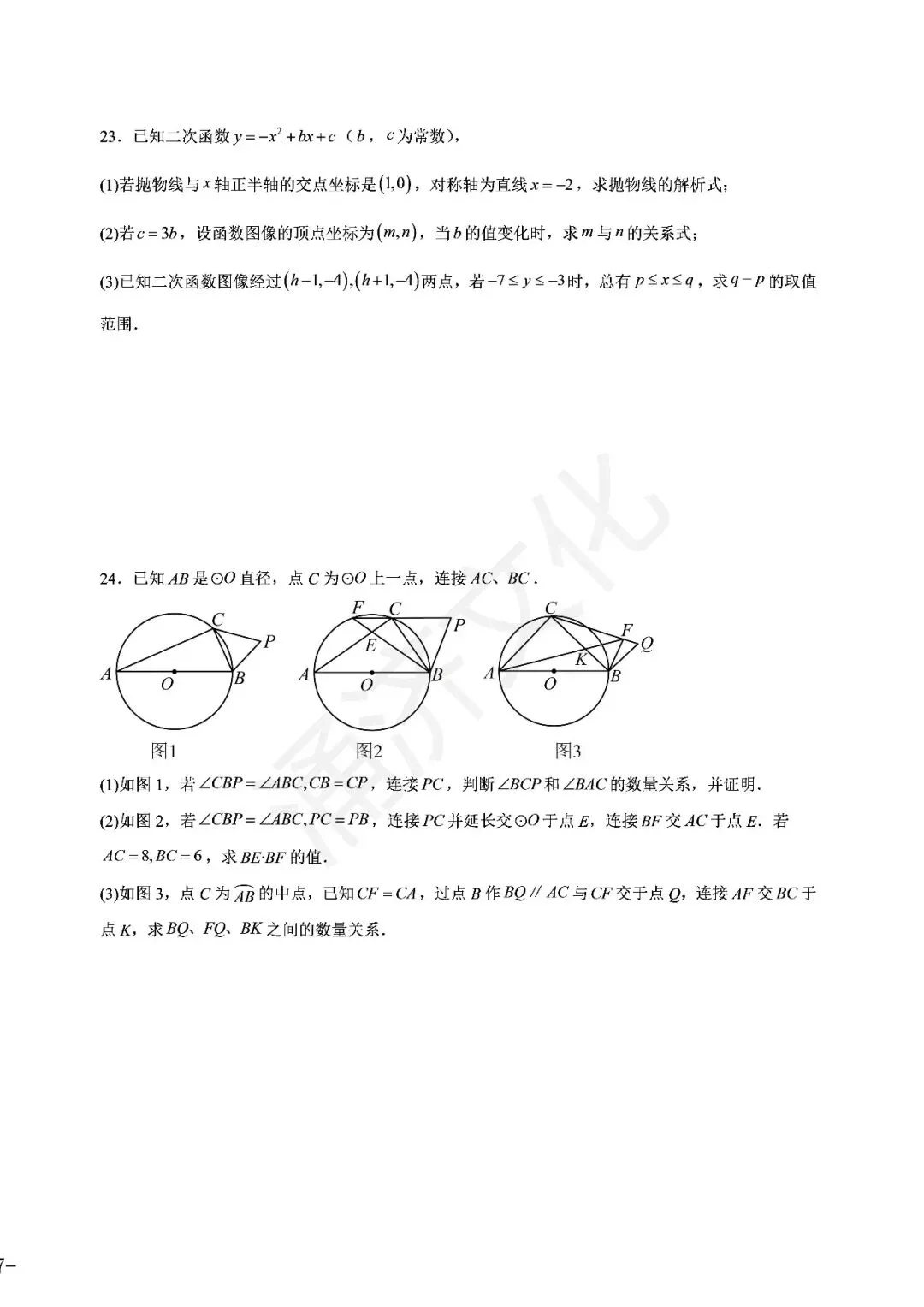 九上数学|蛟川书院8套试卷合集(期中期末+联考+素养测评)-第17张图片-四季读书网 九上数学|蛟川书院8套试卷合集(期中期末+联考+素养测评)-第17张图片-四季读书网