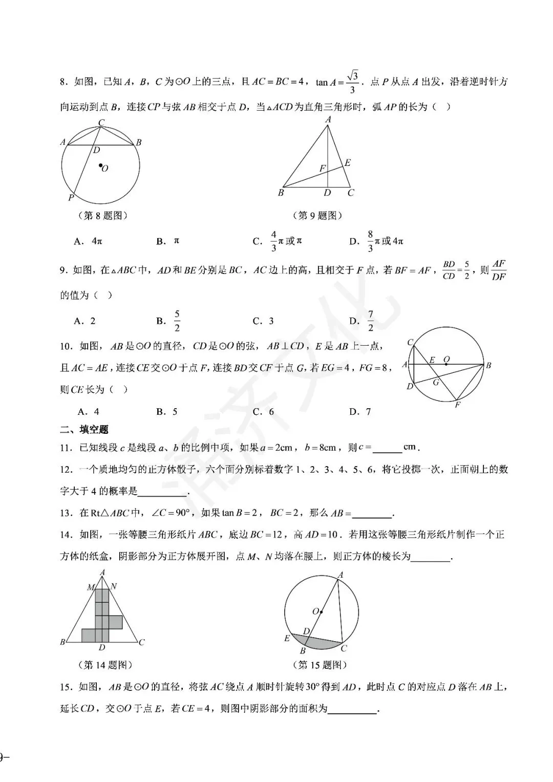 九上数学|蛟川书院8套试卷合集(期中期末+联考+素养测评)-第19张图片-四季读书网 九上数学|蛟川书院8套试卷合集(期中期末+联考+素养测评)-第19张图片-四季读书网