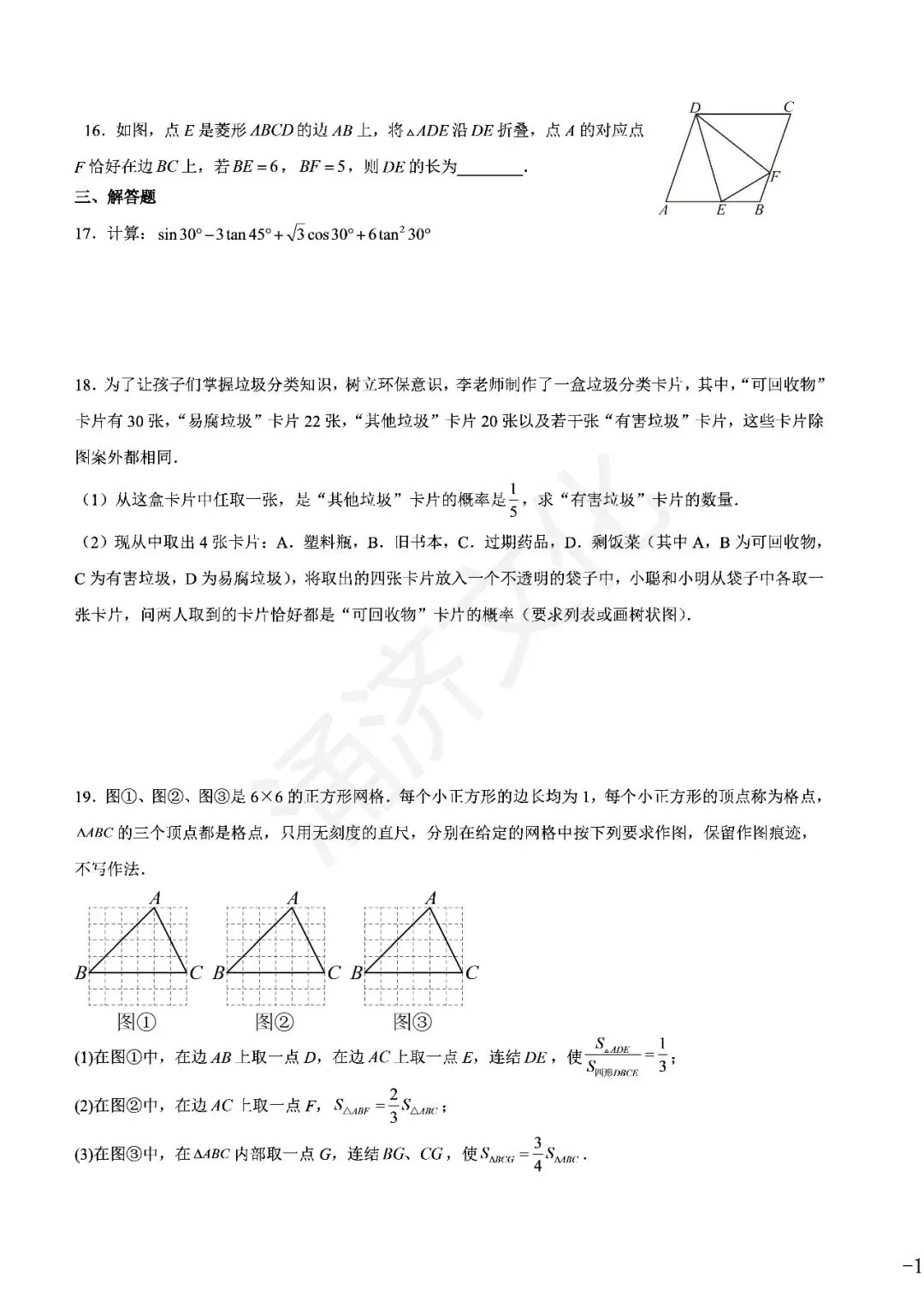 九上数学|蛟川书院8套试卷合集(期中期末+联考+素养测评)-第20张图片-四季读书网 九上数学|蛟川书院8套试卷合集(期中期末+联考+素养测评)-第20张图片-四季读书网