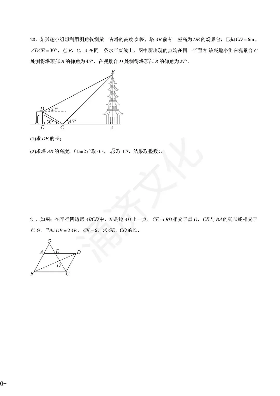 九上数学|蛟川书院8套试卷合集(期中期末+联考+素养测评)-第21张图片-四季读书网 九上数学|蛟川书院8套试卷合集(期中期末+联考+素养测评)-第21张图片-四季读书网