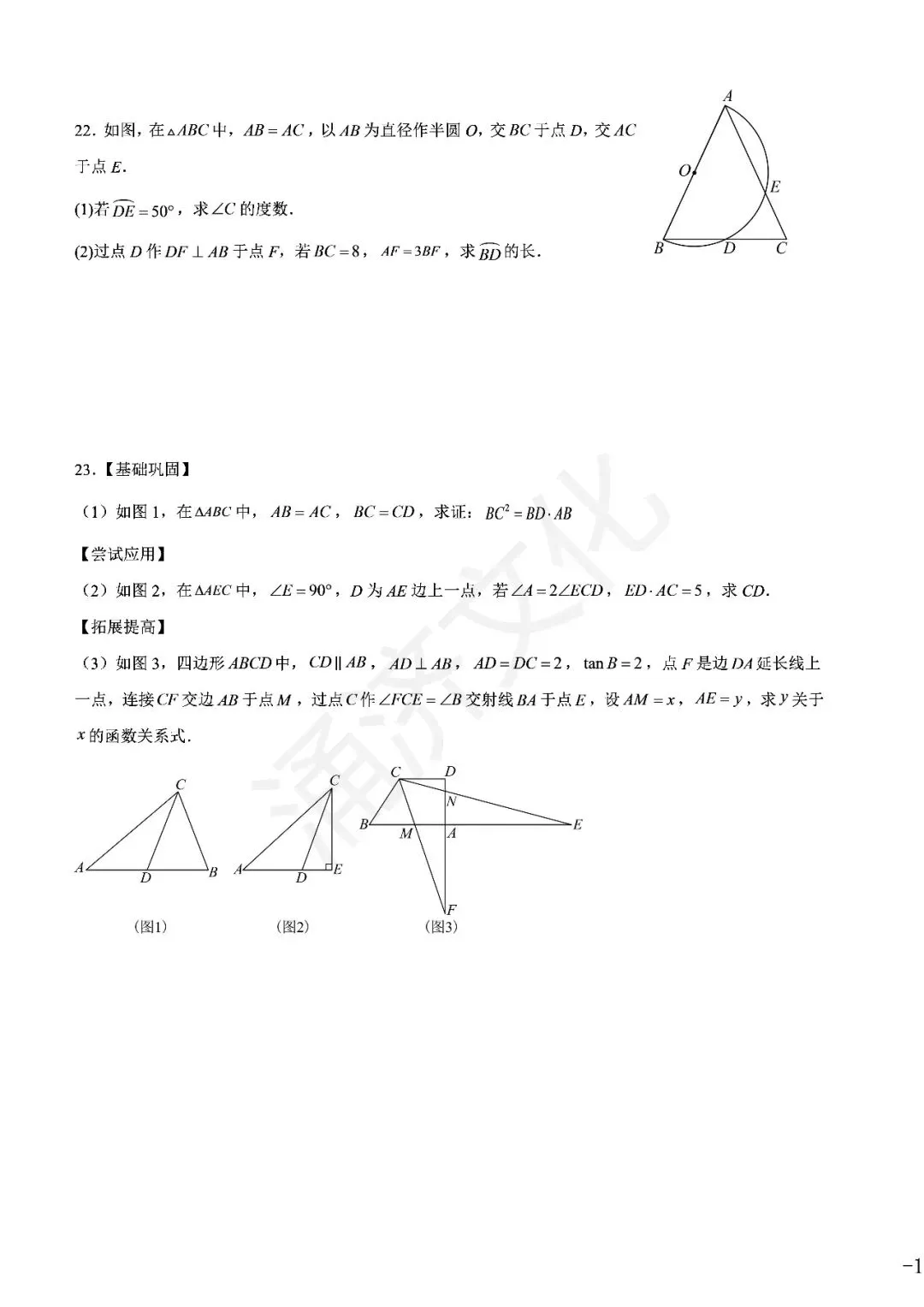 九上数学|蛟川书院8套试卷合集(期中期末+联考+素养测评)-第22张图片-四季读书网 九上数学|蛟川书院8套试卷合集(期中期末+联考+素养测评)-第22张图片-四季读书网
