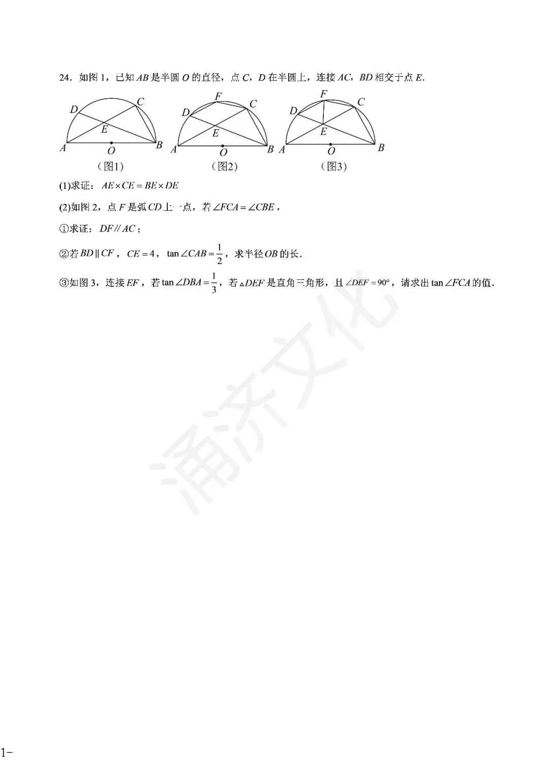 九上数学|蛟川书院8套试卷合集(期中期末+联考+素养测评)-第23张图片-四季读书网 九上数学|蛟川书院8套试卷合集(期中期末+联考+素养测评)-第23张图片-四季读书网