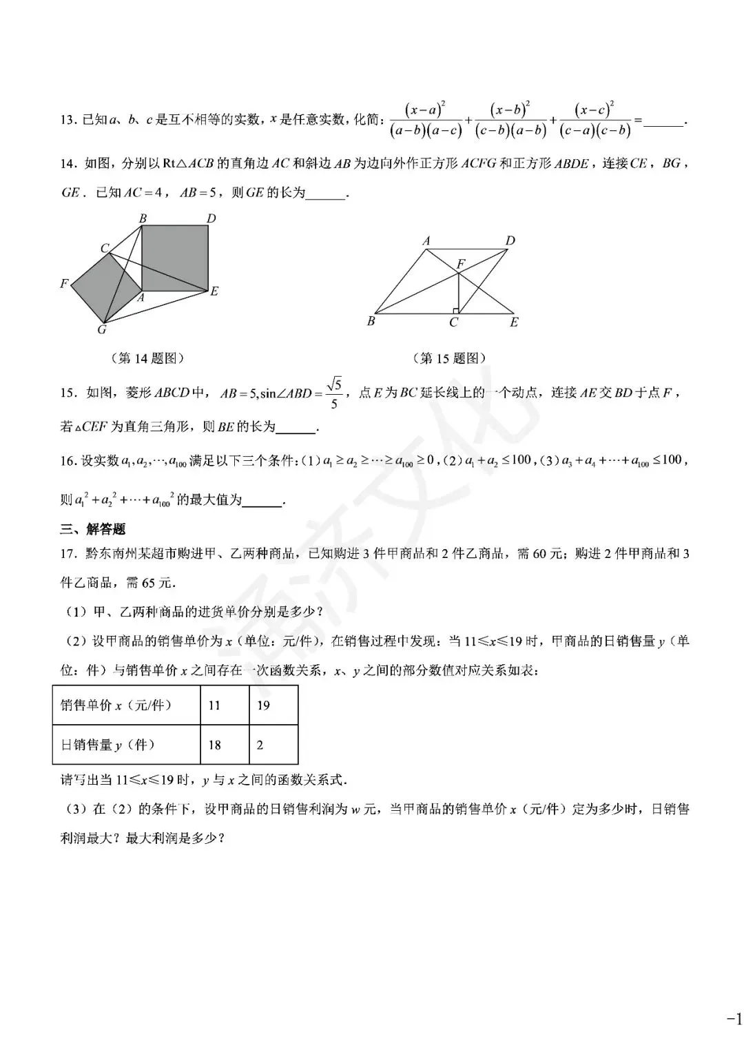 九上数学|蛟川书院8套试卷合集(期中期末+联考+素养测评)-第26张图片-四季读书网 九上数学|蛟川书院8套试卷合集(期中期末+联考+素养测评)-第26张图片-四季读书网