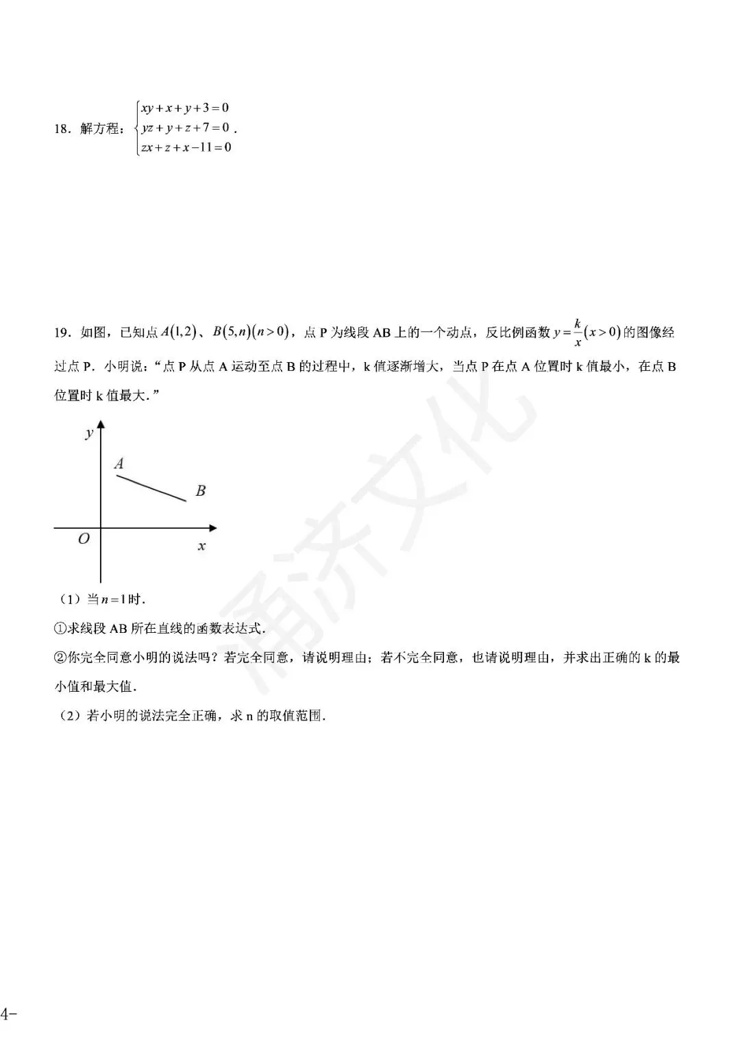 九上数学|蛟川书院8套试卷合集(期中期末+联考+素养测评)-第27张图片-四季读书网 九上数学|蛟川书院8套试卷合集(期中期末+联考+素养测评)-第27张图片-四季读书网