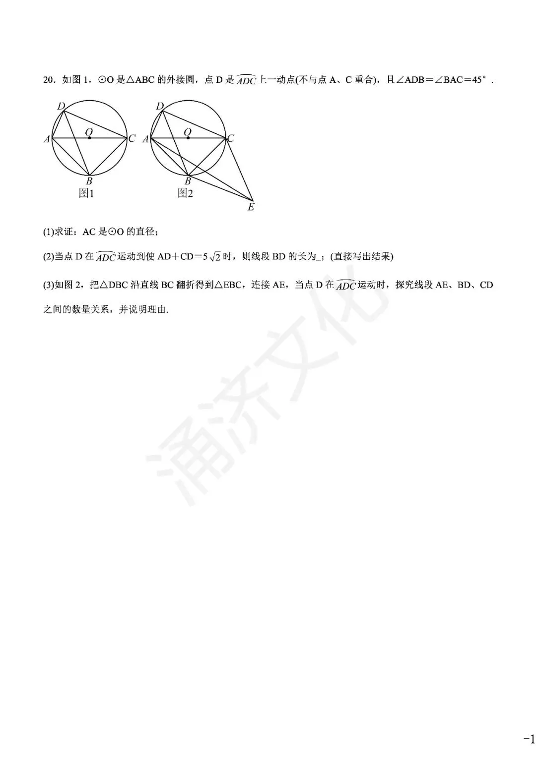 九上数学|蛟川书院8套试卷合集(期中期末+联考+素养测评)-第28张图片-四季读书网 九上数学|蛟川书院8套试卷合集(期中期末+联考+素养测评)-第28张图片-四季读书网