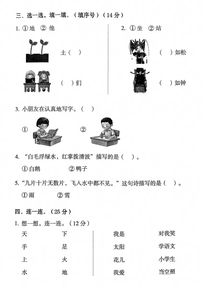 【试卷】2026秋一年级上册语文《第一单元·检测试卷》(达标卷、情景卷、真题卷)共5套含答案-第4张图片-四季读书网