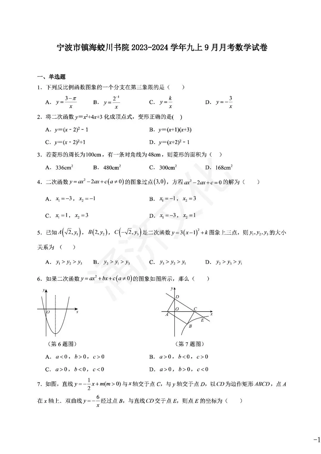 九上数学|蛟川书院8套试卷合集(期中期末+联考+素养测评)-第29张图片-四季读书网 九上数学|蛟川书院8套试卷合集(期中期末+联考+素养测评)-第29张图片-四季读书网