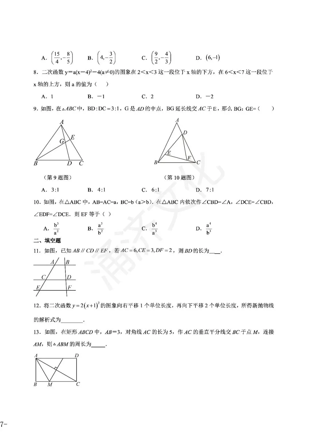 九上数学|蛟川书院8套试卷合集(期中期末+联考+素养测评)-第30张图片-四季读书网 九上数学|蛟川书院8套试卷合集(期中期末+联考+素养测评)-第30张图片-四季读书网