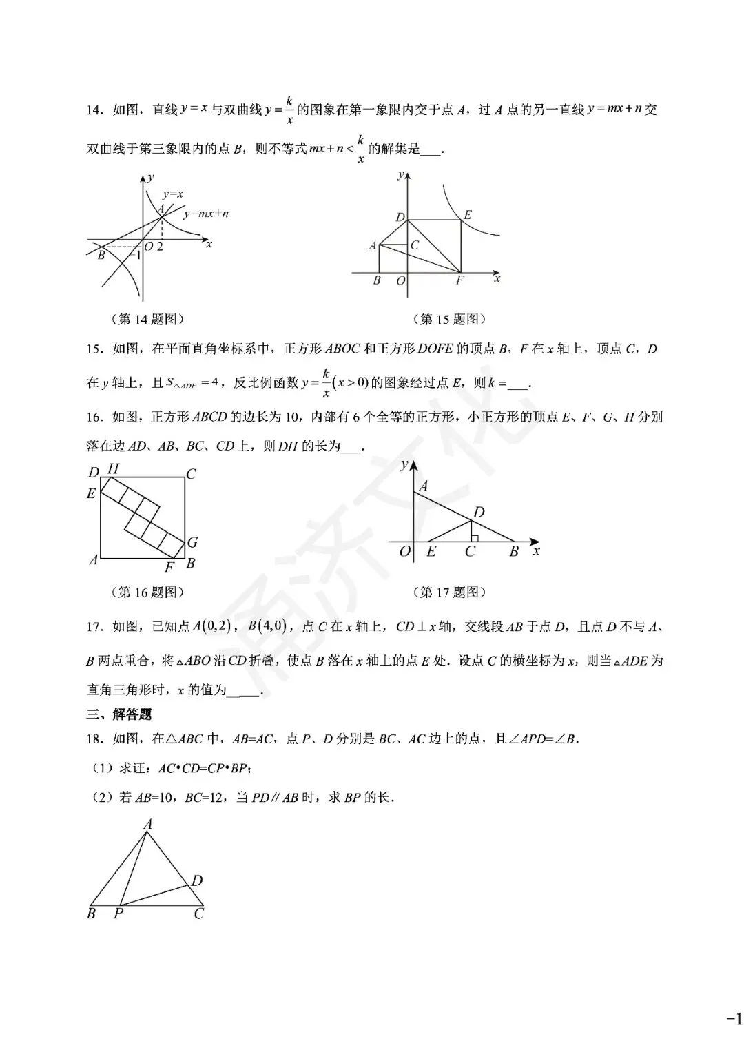 九上数学|蛟川书院8套试卷合集(期中期末+联考+素养测评)-第31张图片-四季读书网 九上数学|蛟川书院8套试卷合集(期中期末+联考+素养测评)-第31张图片-四季读书网