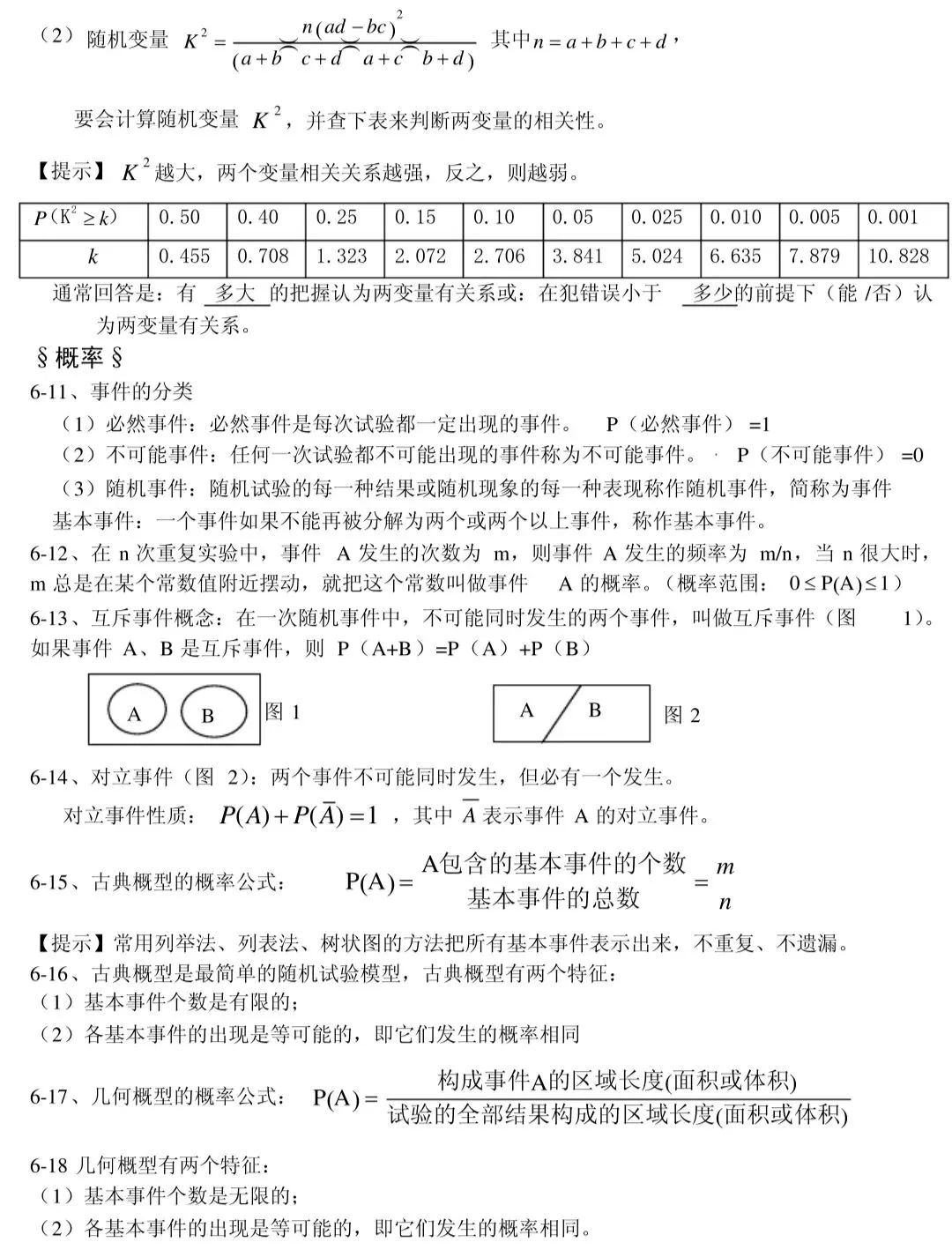 高考数学真相|高中数学反反复复考这30页,整理的太好了,学起来|数学怎么拿分-第39张图片-四季读书网 高考数学真相|高中数学反反复复考这30页,整理的太好了,学起来|数学怎么拿分-第39张图片-四季读书网