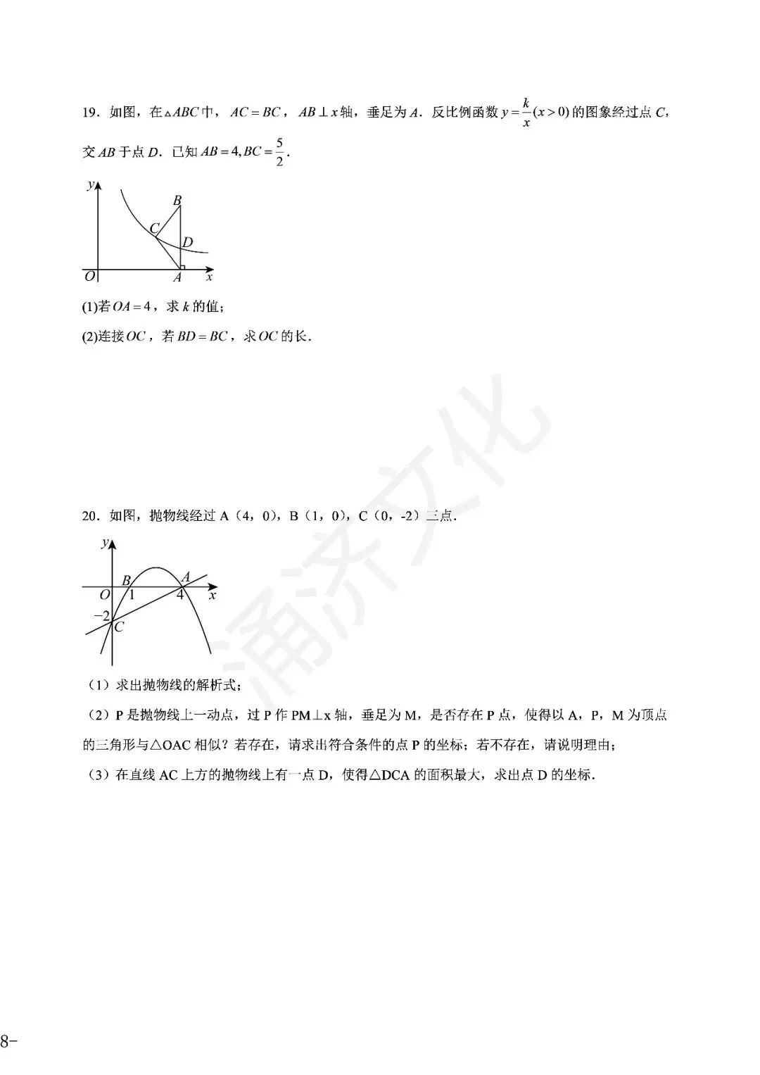 九上数学|蛟川书院8套试卷合集(期中期末+联考+素养测评)-第32张图片-四季读书网 九上数学|蛟川书院8套试卷合集(期中期末+联考+素养测评)-第32张图片-四季读书网
