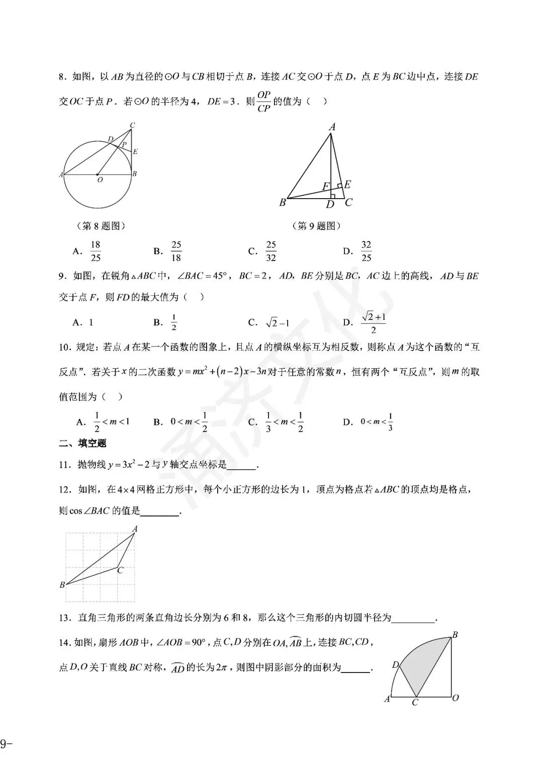 九上数学|蛟川书院8套试卷合集(期中期末+联考+素养测评)-第34张图片-四季读书网 九上数学|蛟川书院8套试卷合集(期中期末+联考+素养测评)-第34张图片-四季读书网